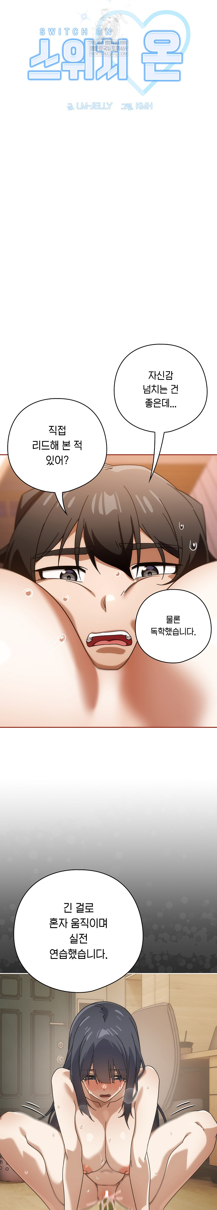 Swichon Raw - Chapter 82 Page 3