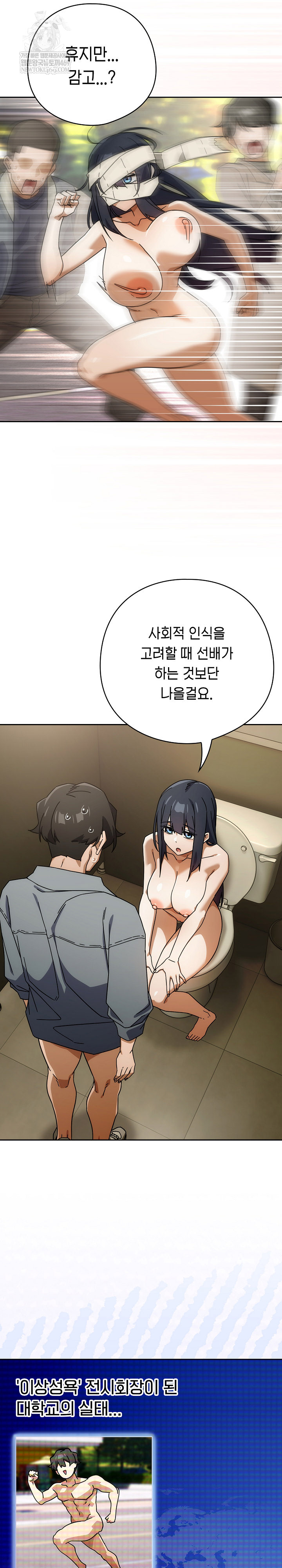 Swichon Raw - Chapter 83 Page 15