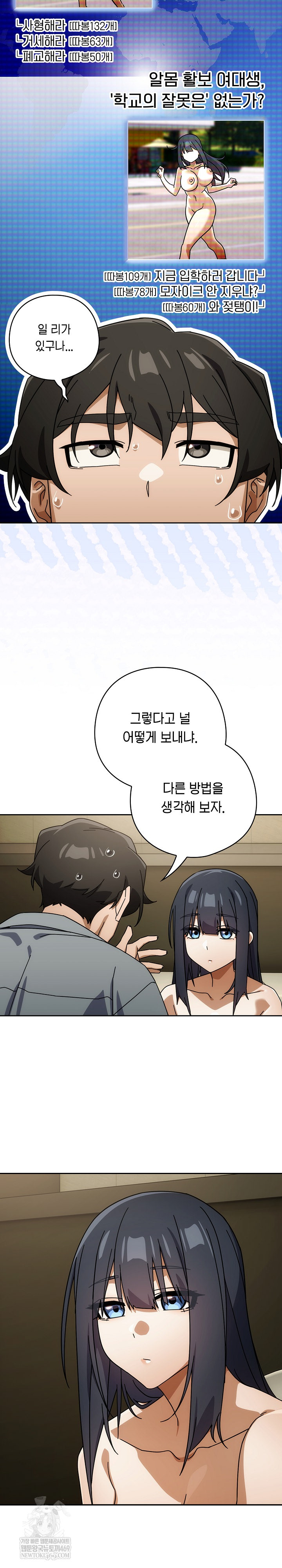 Swichon Raw - Chapter 83 Page 16