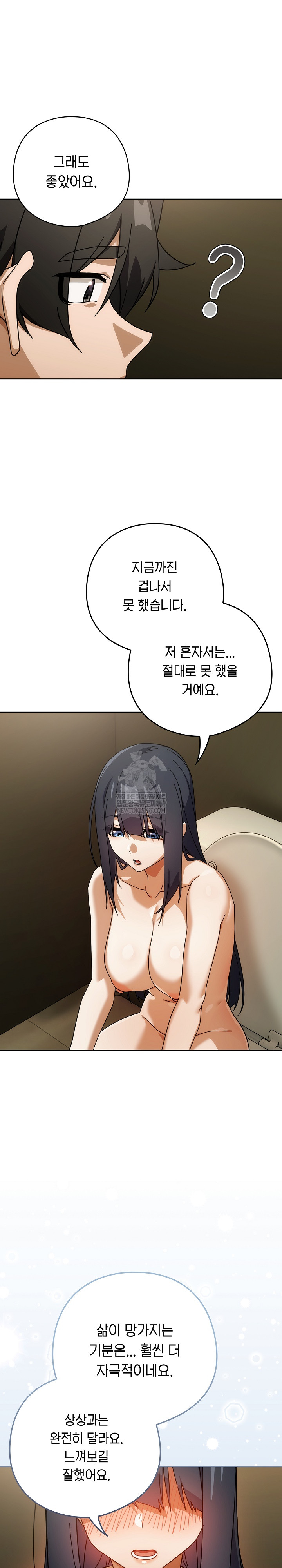 Swichon Raw - Chapter 83 Page 17