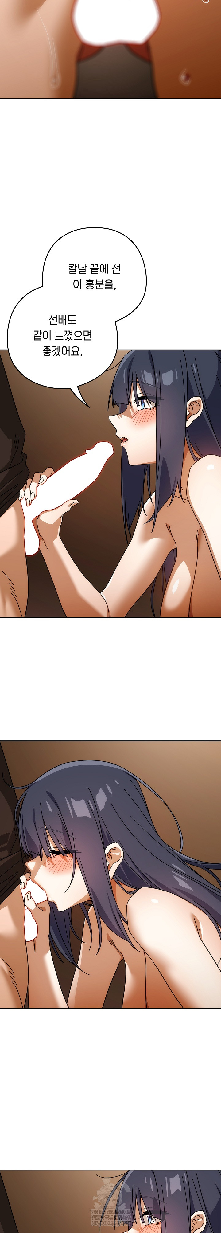 Swichon Raw - Chapter 83 Page 24