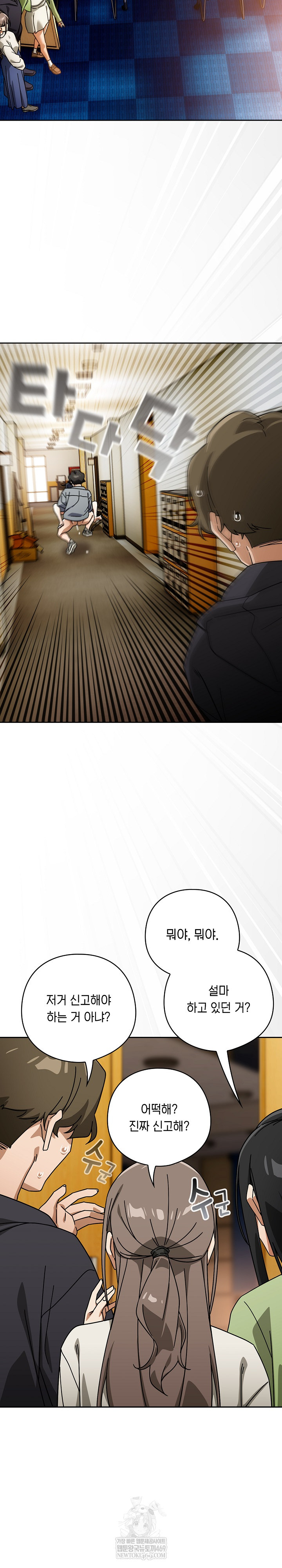 Swichon Raw - Chapter 83 Page 3