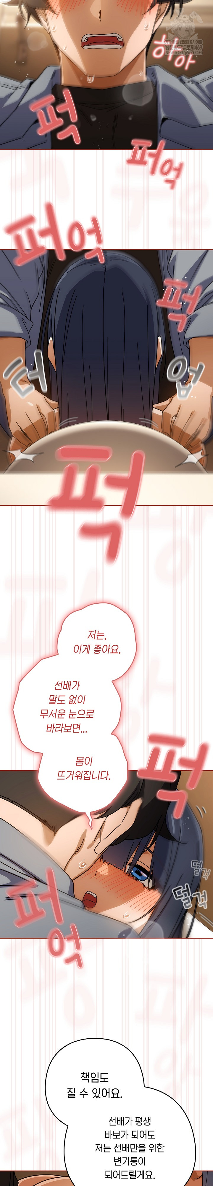 Swichon Raw - Chapter 84 Page 13