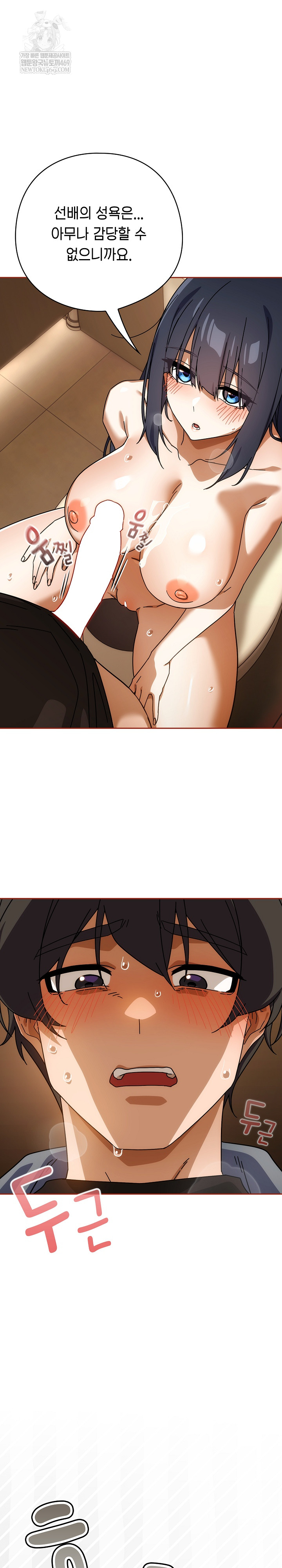 Swichon Raw - Chapter 84 Page 23