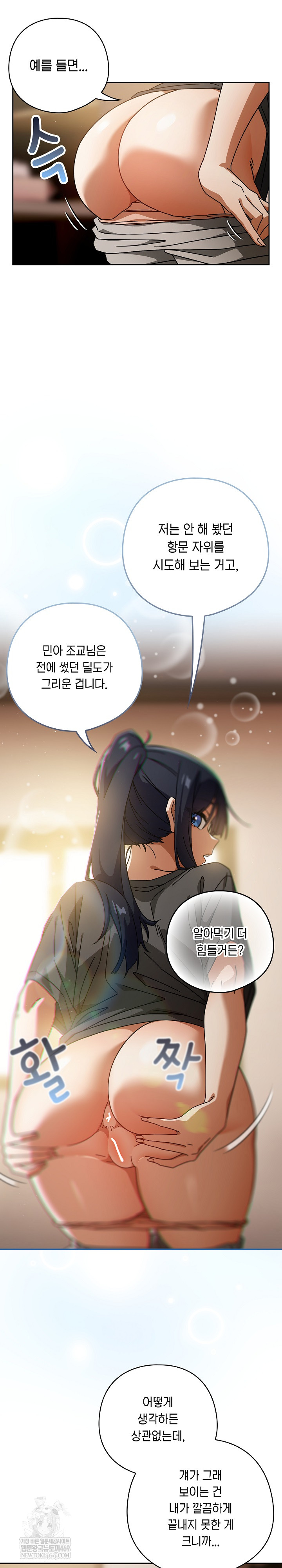 Swichon Raw - Chapter 85 Page 12