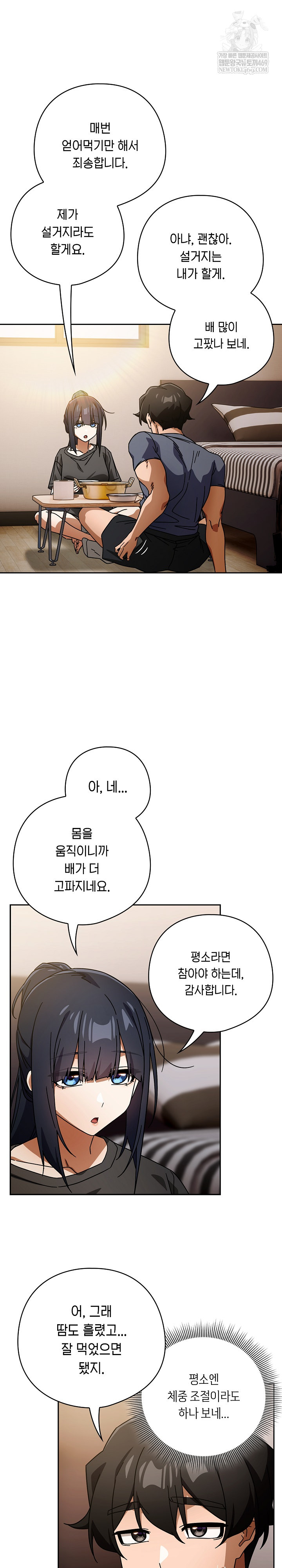 Swichon Raw - Chapter 85 Page 5