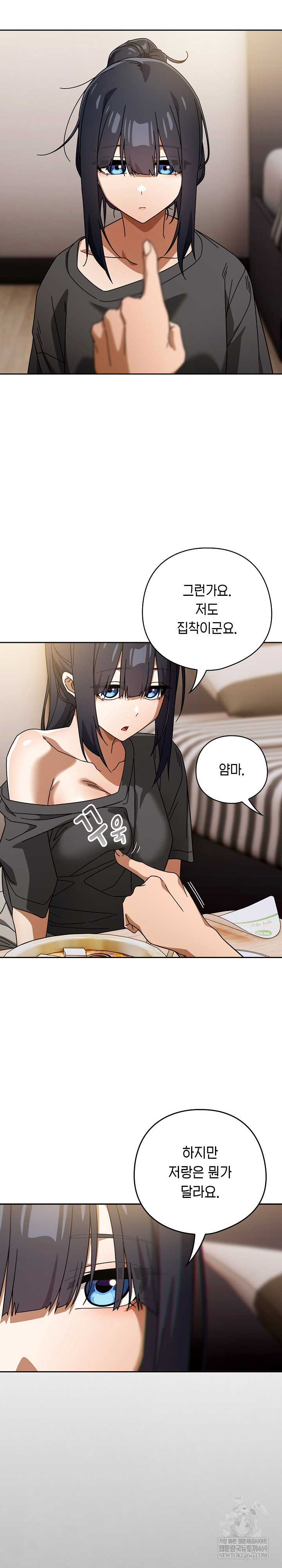 Swichon Raw - Chapter 85 Page 9