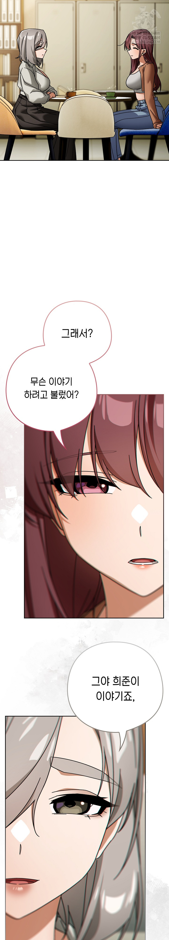 Swichon Raw - Chapter 86 Page 10