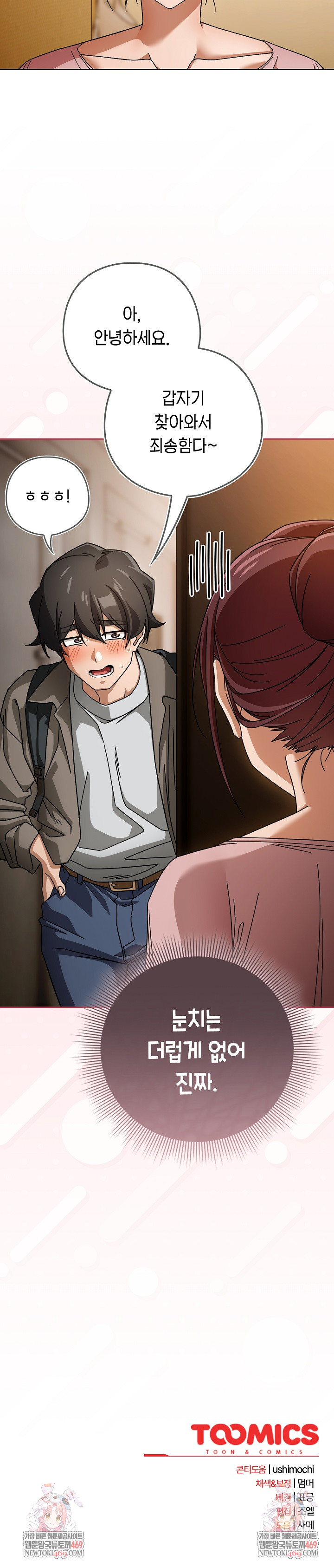 Swichon Raw - Chapter 86 Page 28