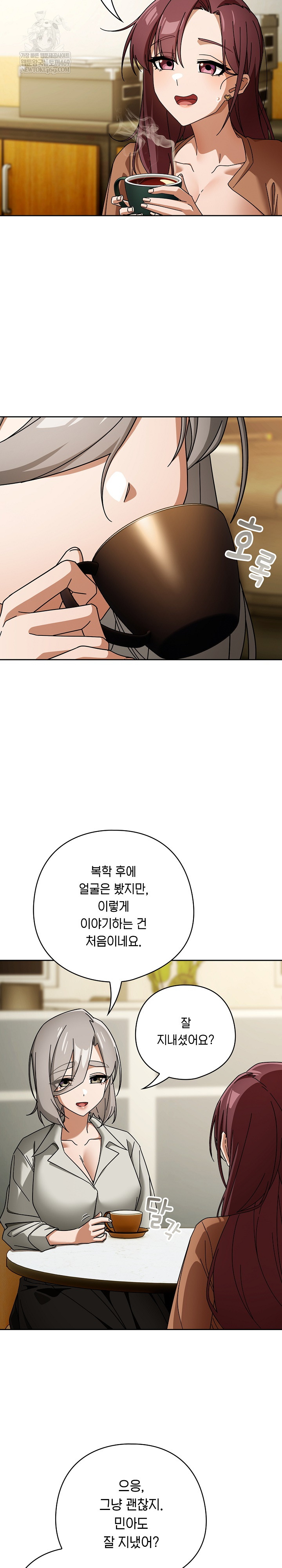 Swichon Raw - Chapter 86 Page 5