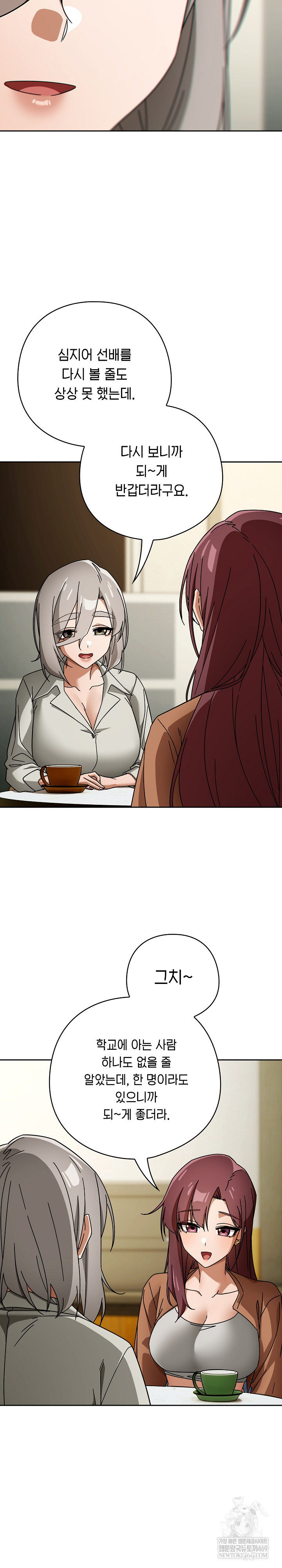 Swichon Raw - Chapter 86 Page 8