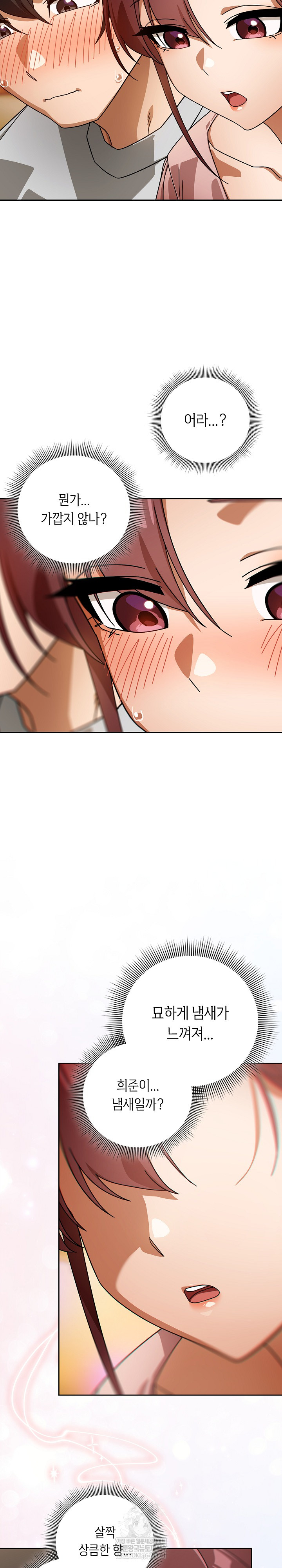 Swichon Raw - Chapter 87 Page 20