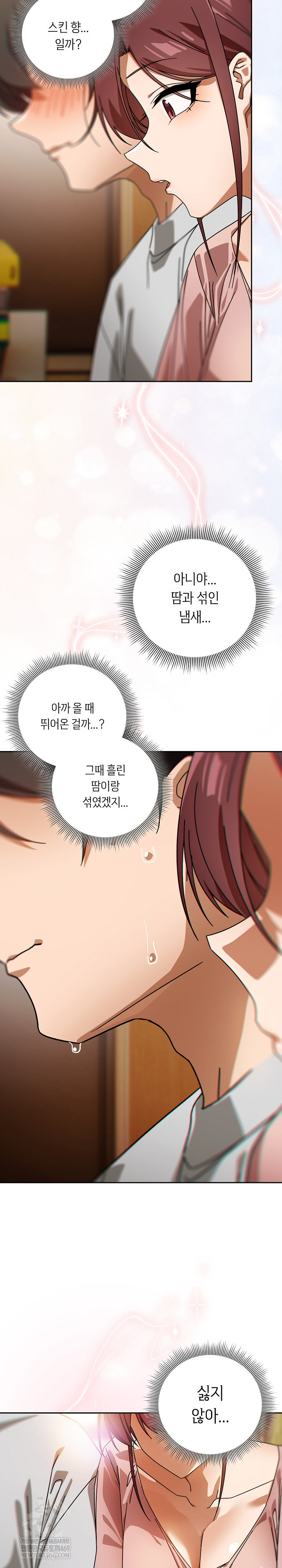 Swichon Raw - Chapter 87 Page 21