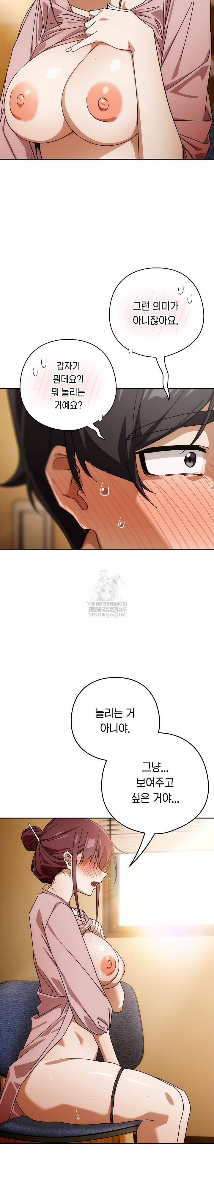 Swichon Raw - Chapter 88 Page 21