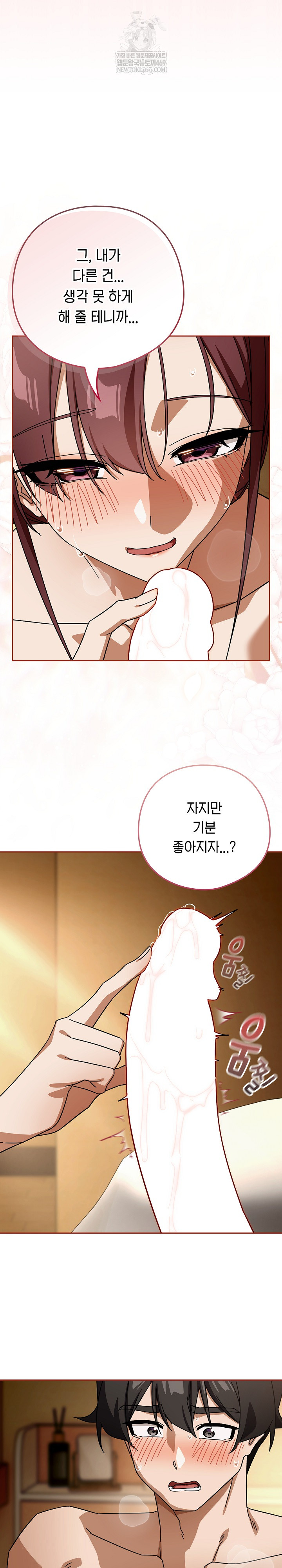 Swichon Raw - Chapter 89 Page 12