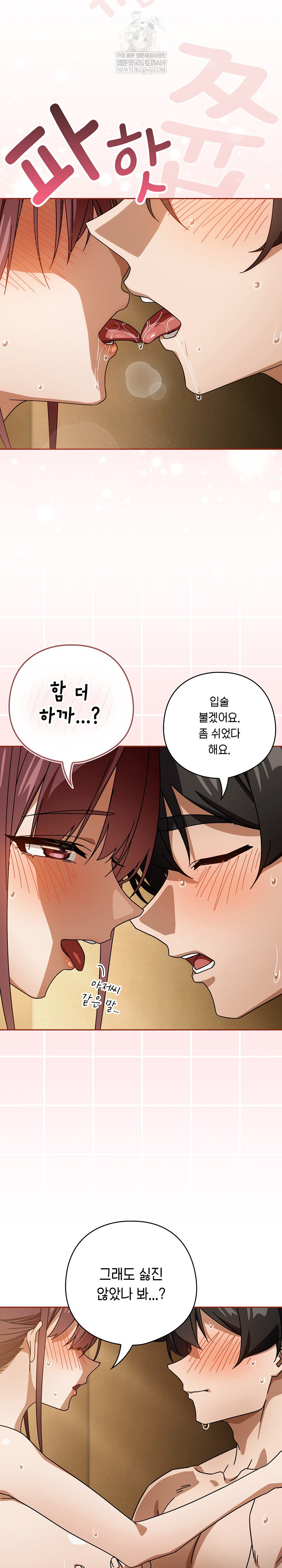 Swichon Raw - Chapter 89 Page 4