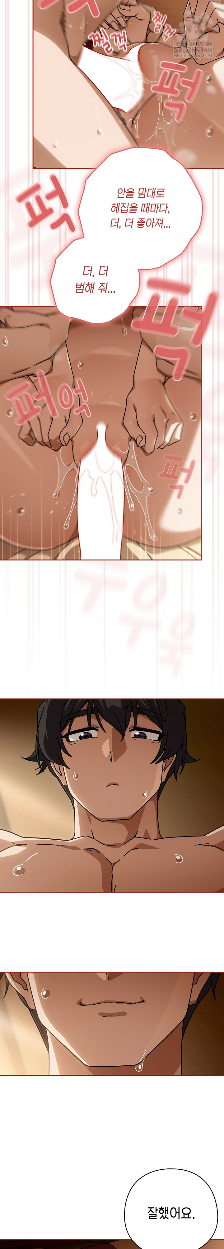 Swichon Raw - Chapter 90 Page 20