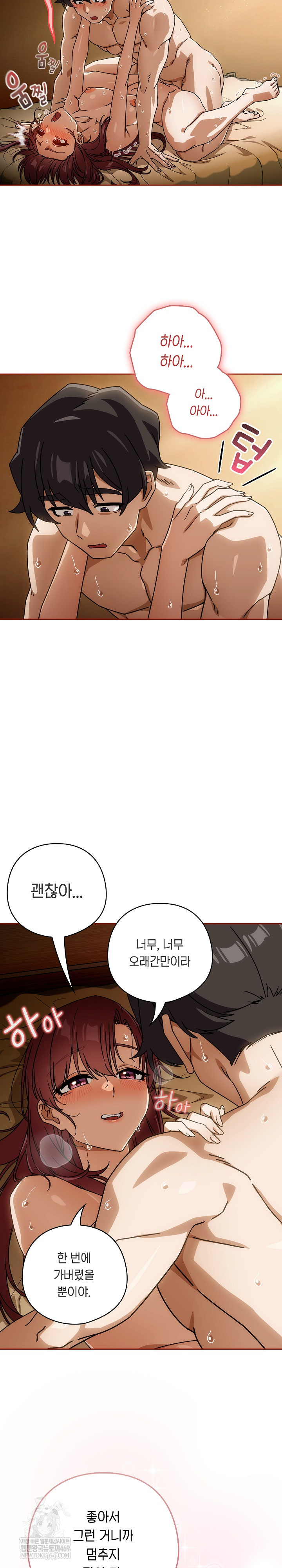 Swichon Raw - Chapter 90 Page 5