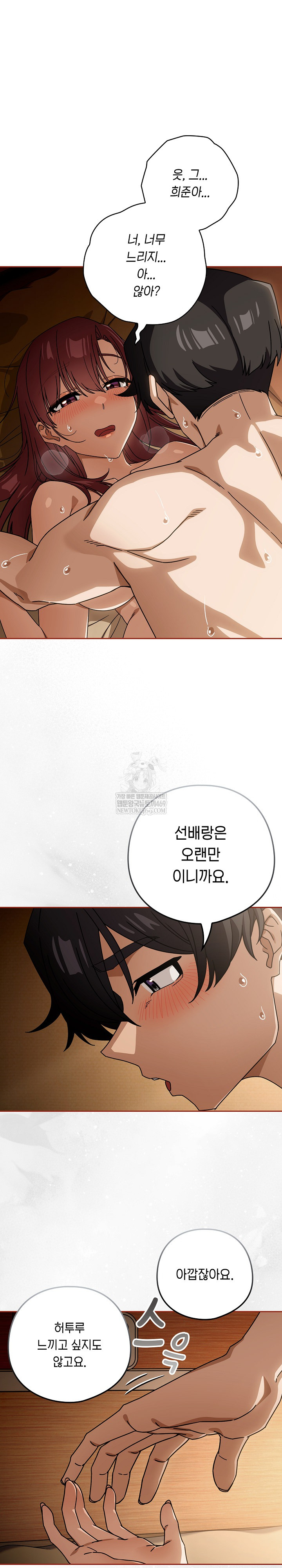 Swichon Raw - Chapter 90 Page 9