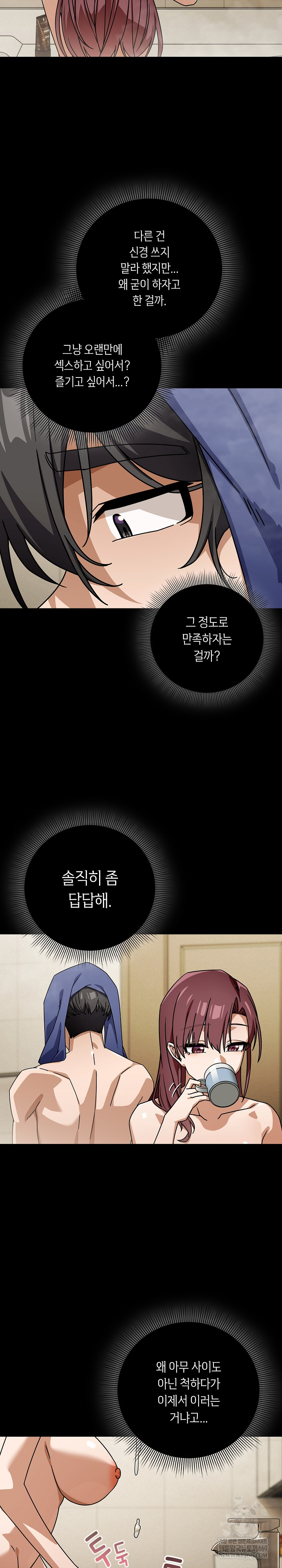 Swichon Raw - Chapter 92 Page 15