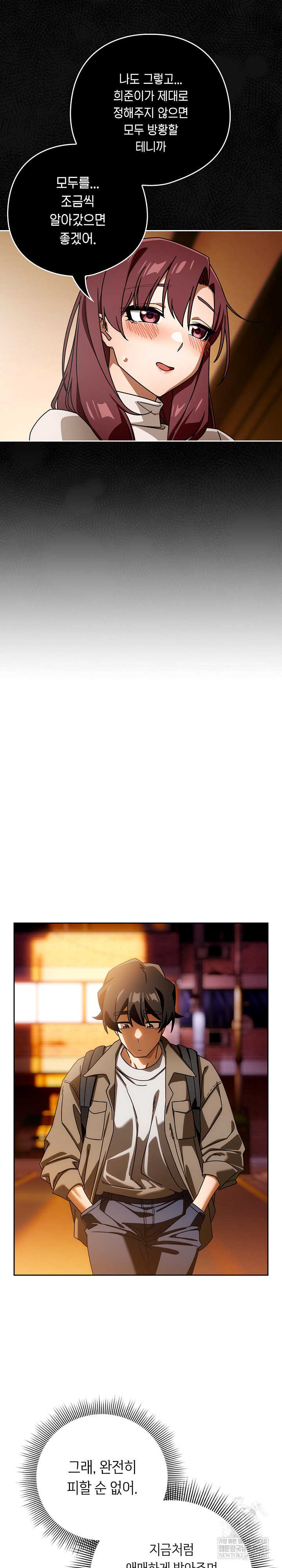 Swichon Raw - Chapter 93 Page 5