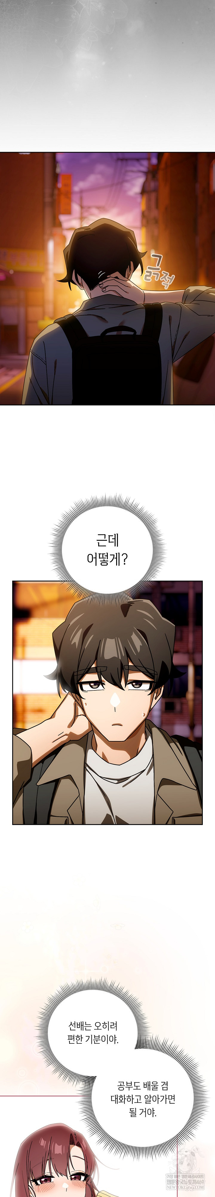 Swichon Raw - Chapter 93 Page 7