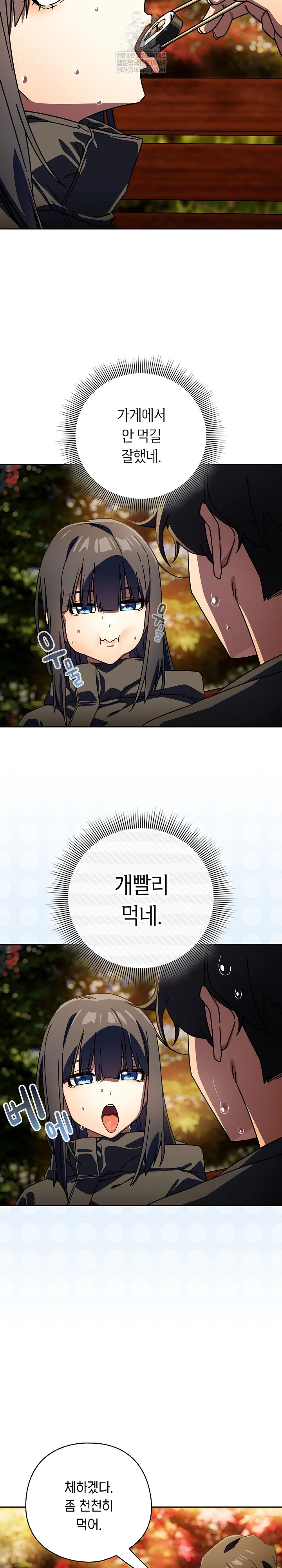 Swichon Raw - Chapter 94 Page 15