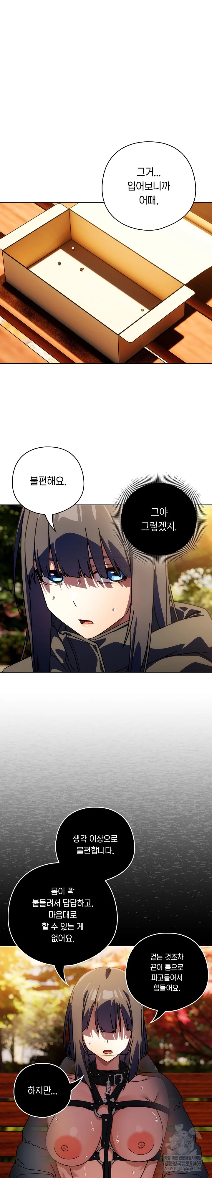 Swichon Raw - Chapter 94 Page 17