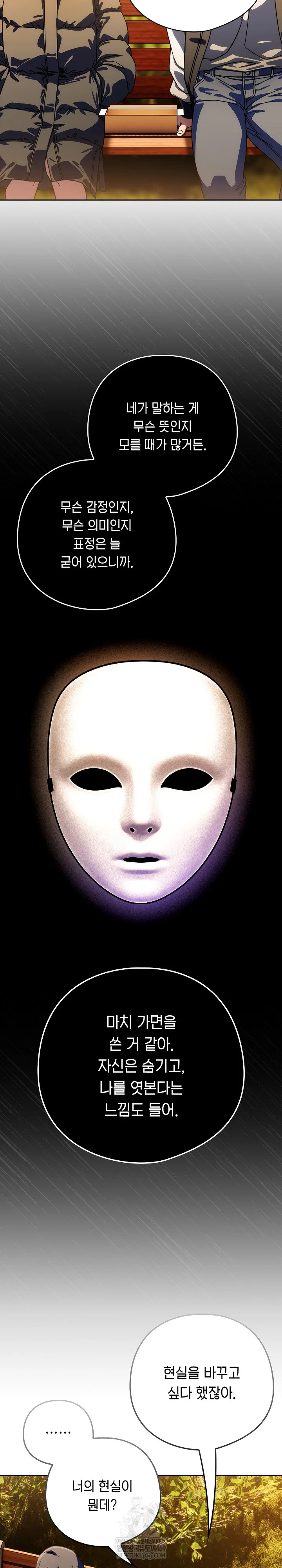 Swichon Raw - Chapter 94 Page 20