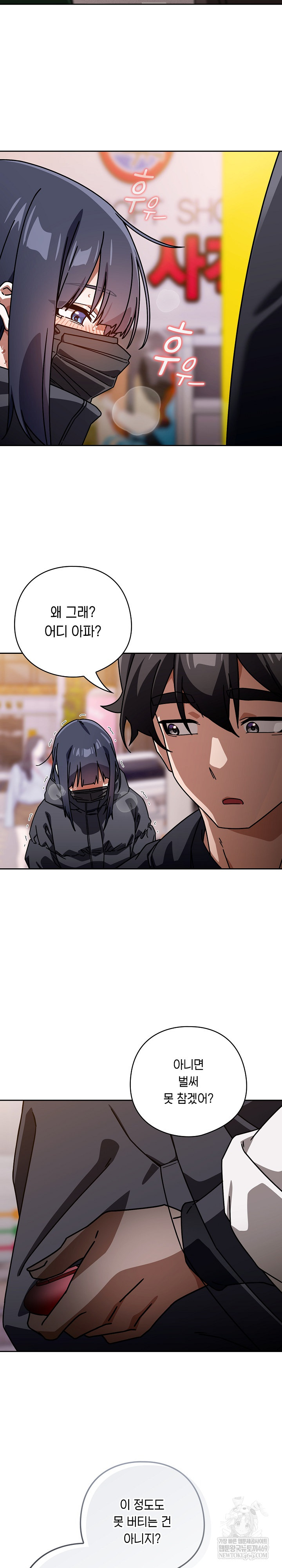 Swichon Raw - Chapter 95 Page 15