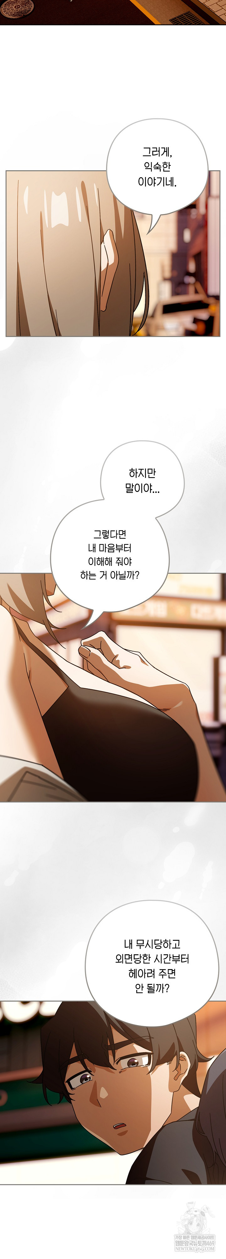 Swichon Raw - Chapter 96 Page 22