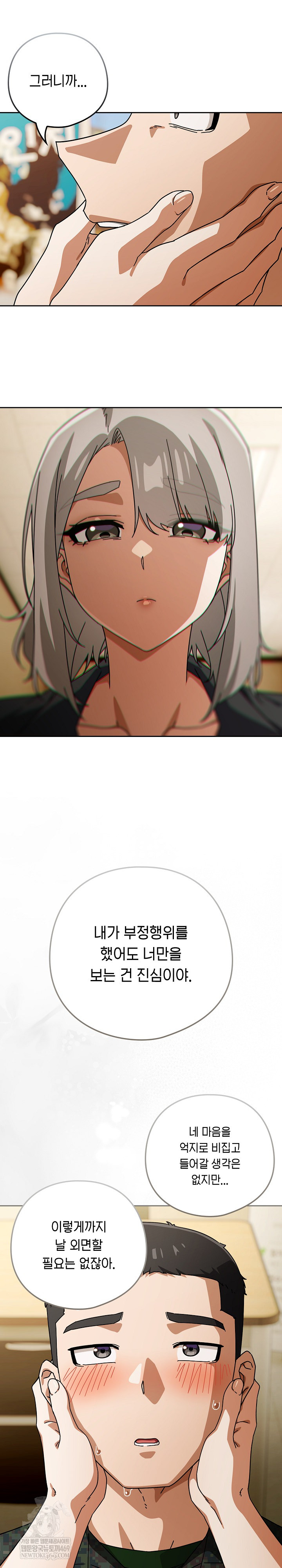 Swichon Raw - Chapter 97 Page 10