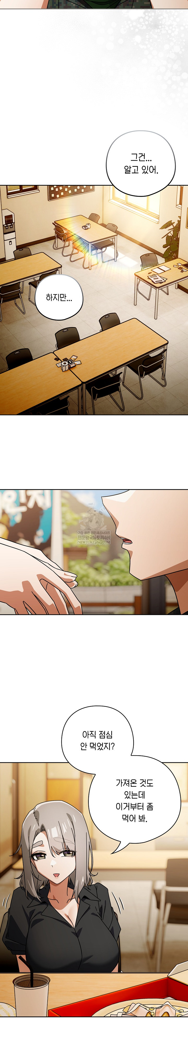 Swichon Raw - Chapter 97 Page 11