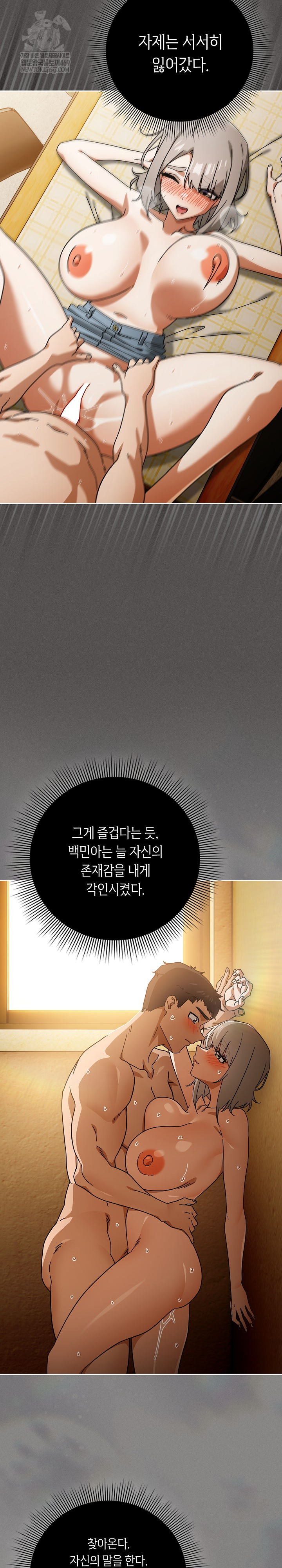 Swichon Raw - Chapter 97 Page 15