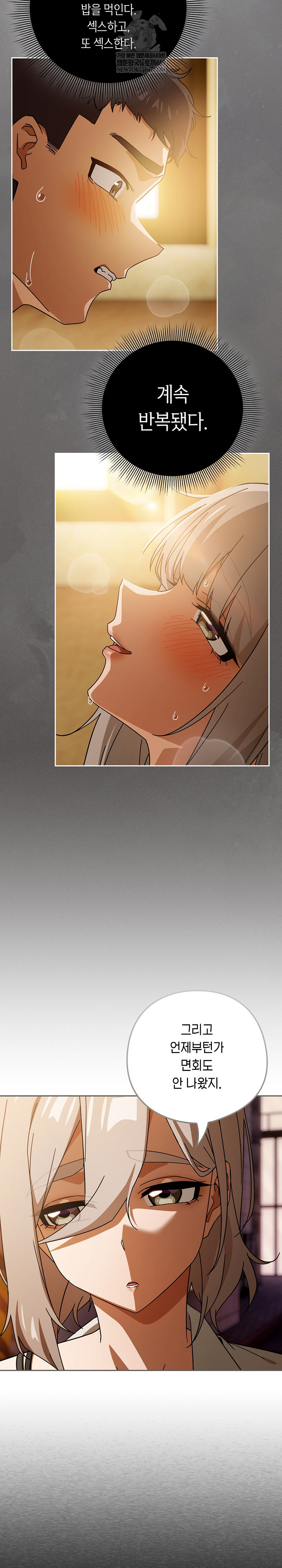 Swichon Raw - Chapter 97 Page 16