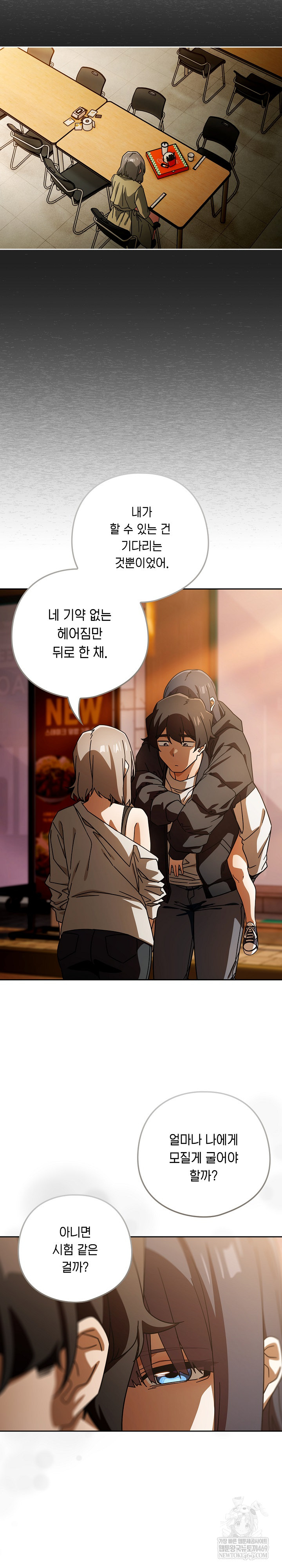 Swichon Raw - Chapter 97 Page 17