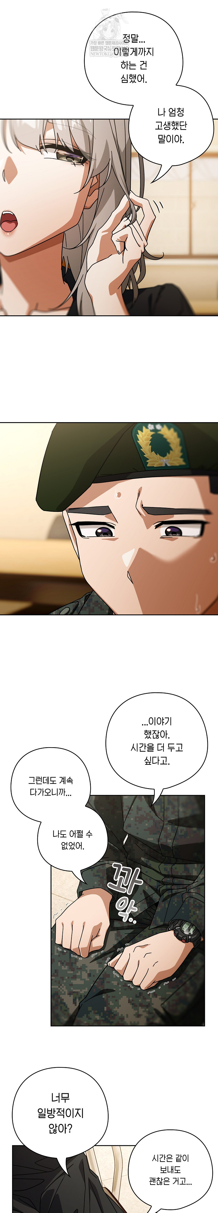 Swichon Raw - Chapter 97 Page 4