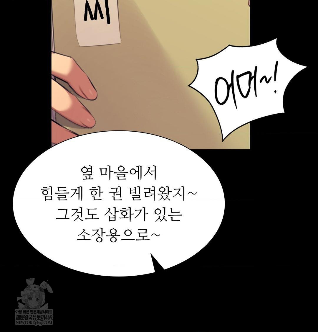 Madam Raw - Chapter 163 Page 71