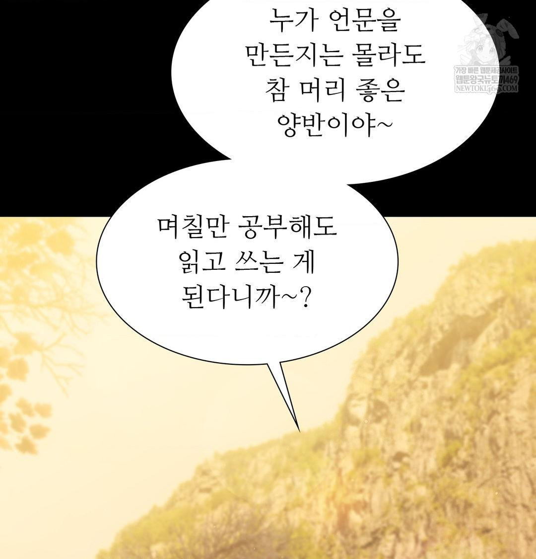 Madam Raw - Chapter 163 Page 78