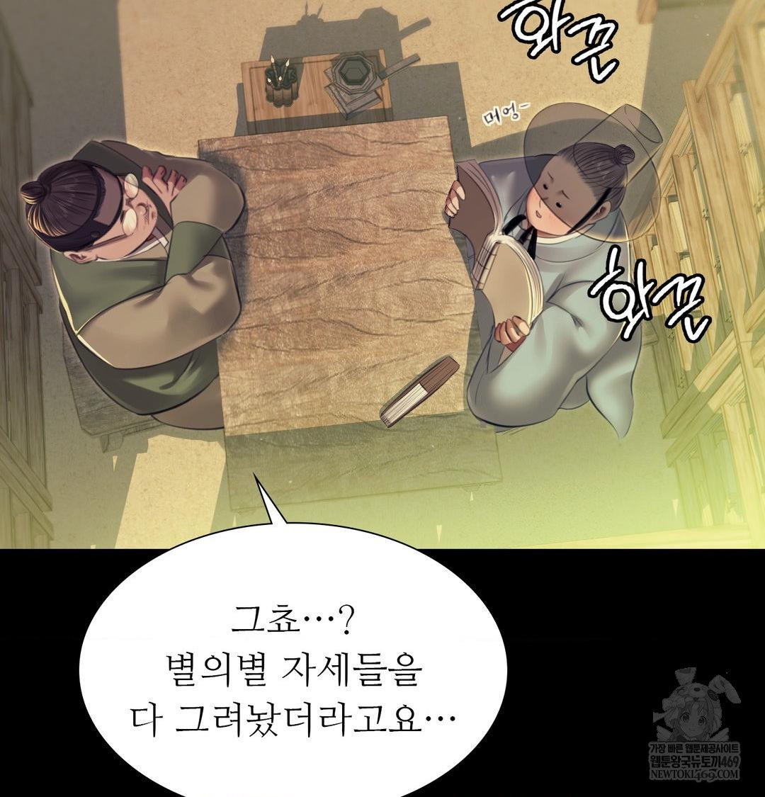 Madam Raw - Chapter 163 Page 93