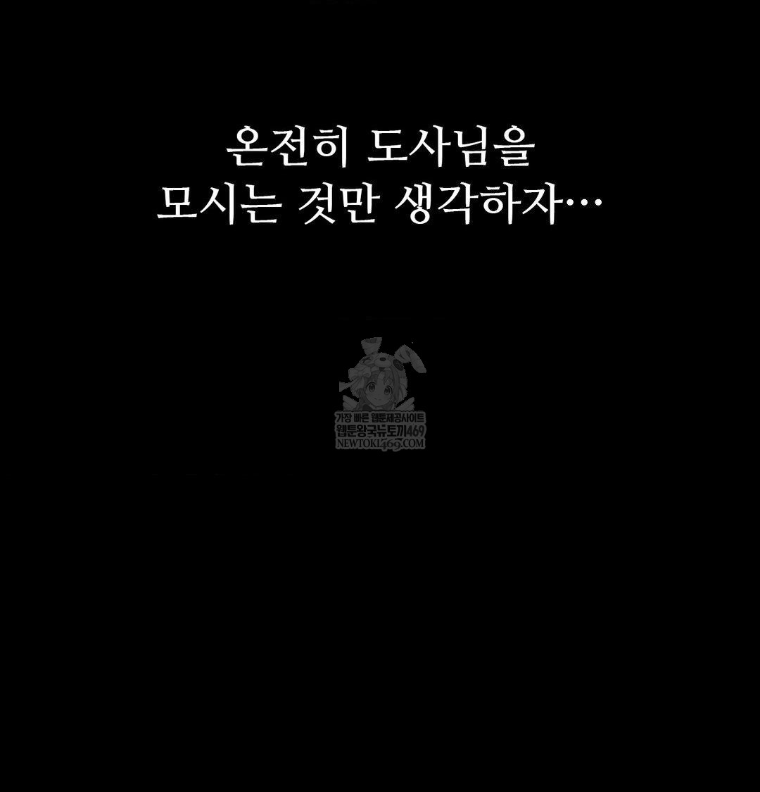 Madam Raw - Chapter 164 Page 33