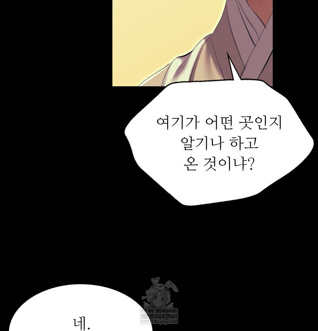 Madam Raw - Chapter 164 Page 54