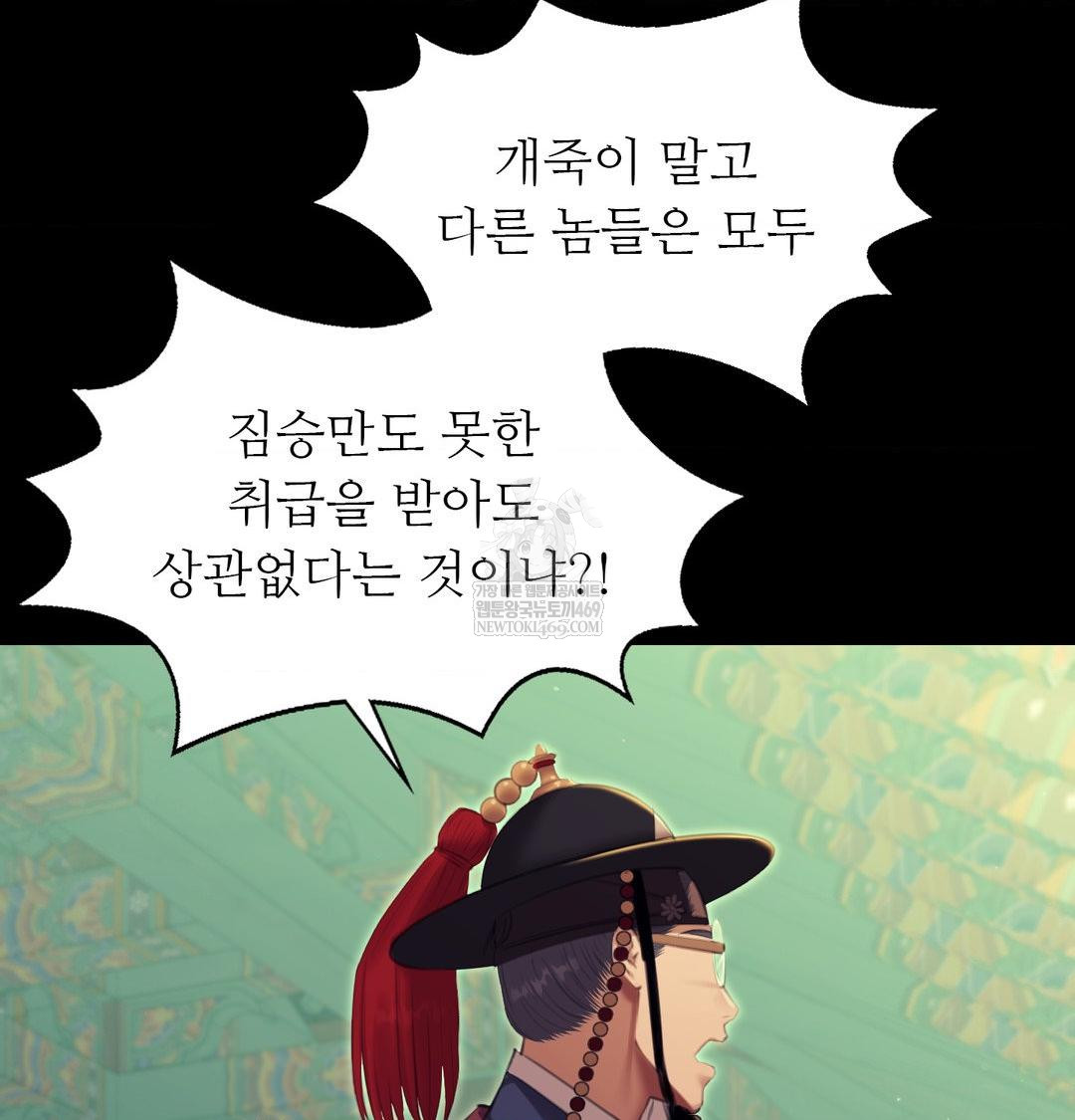 Madam Raw - Chapter 164 Page 85