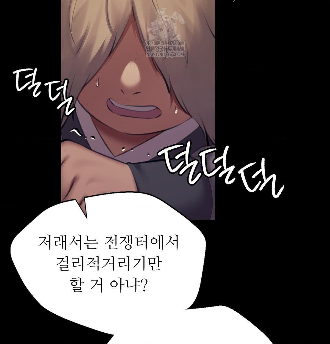 Madam Raw - Chapter 165 Page 54