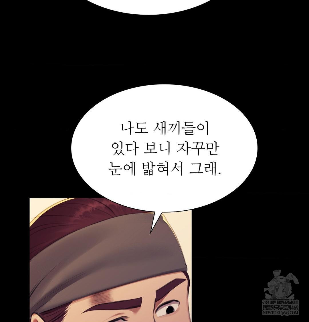 Madam Raw - Chapter 165 Page 82