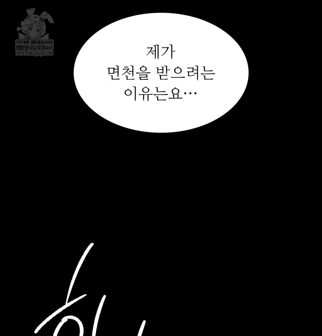 Madam Raw - Chapter 165 Page 86