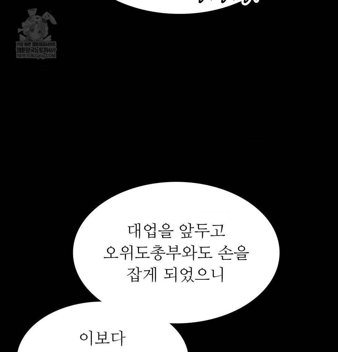 Madam Raw - Chapter 166 Page 30