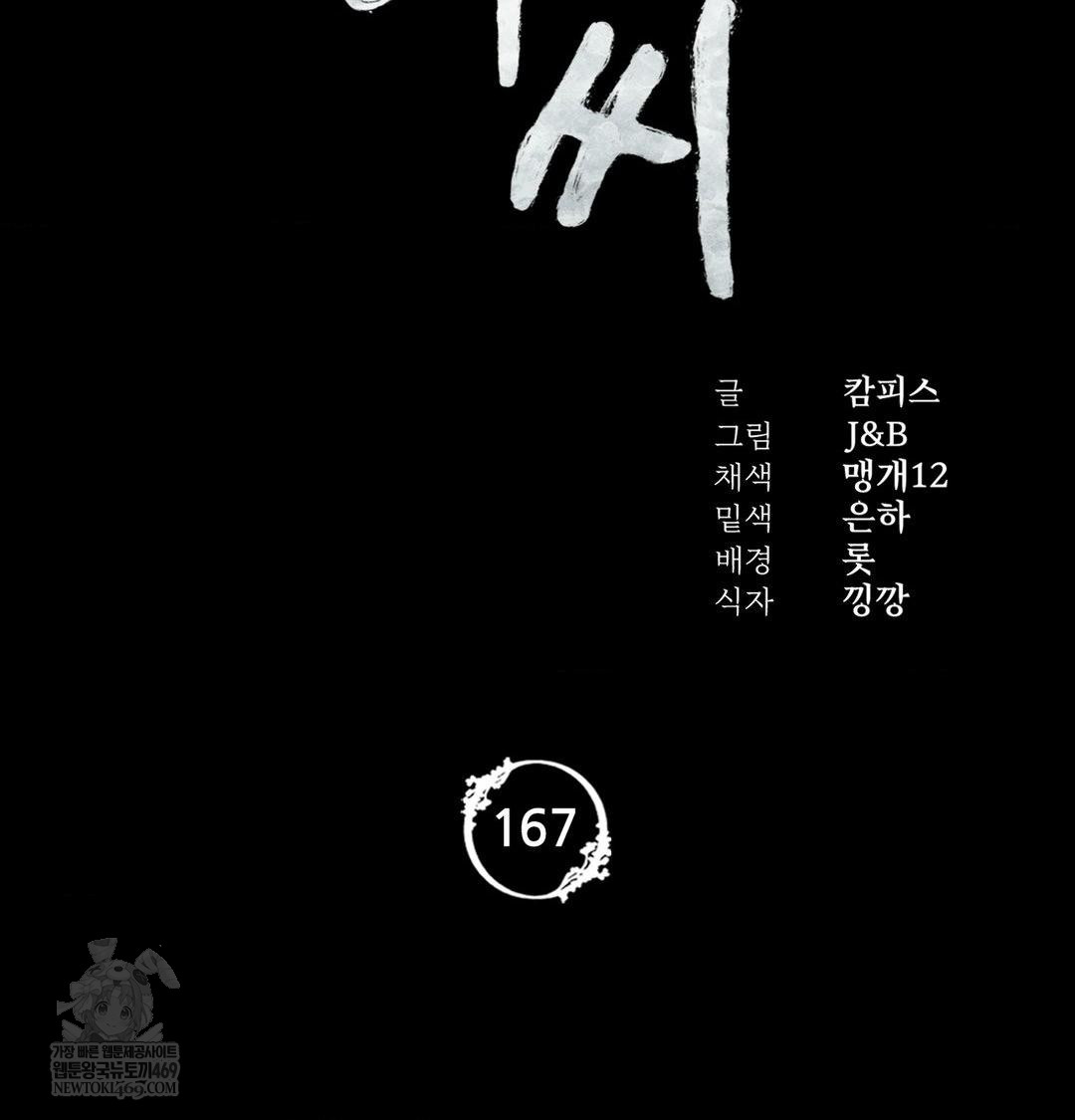 Madam Raw - Chapter 167 Page 10