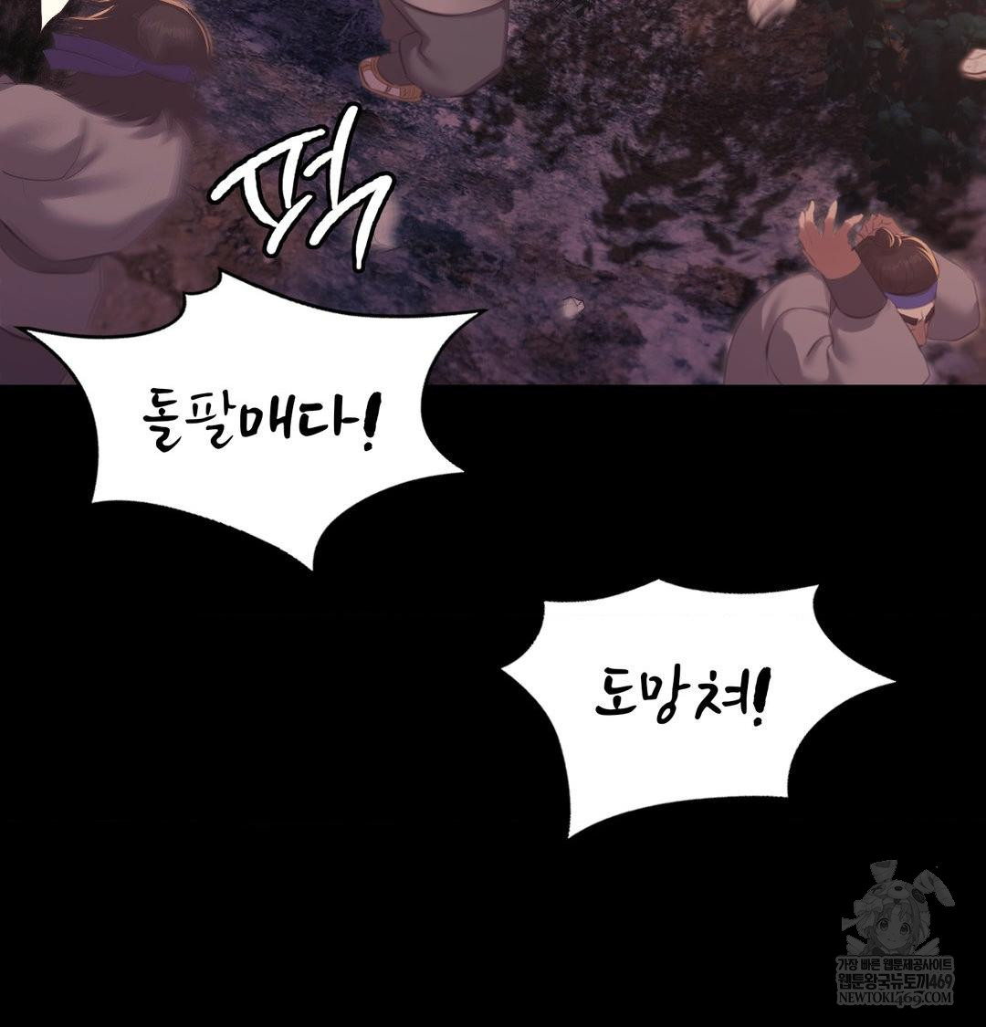 Madam Raw - Chapter 167 Page 119