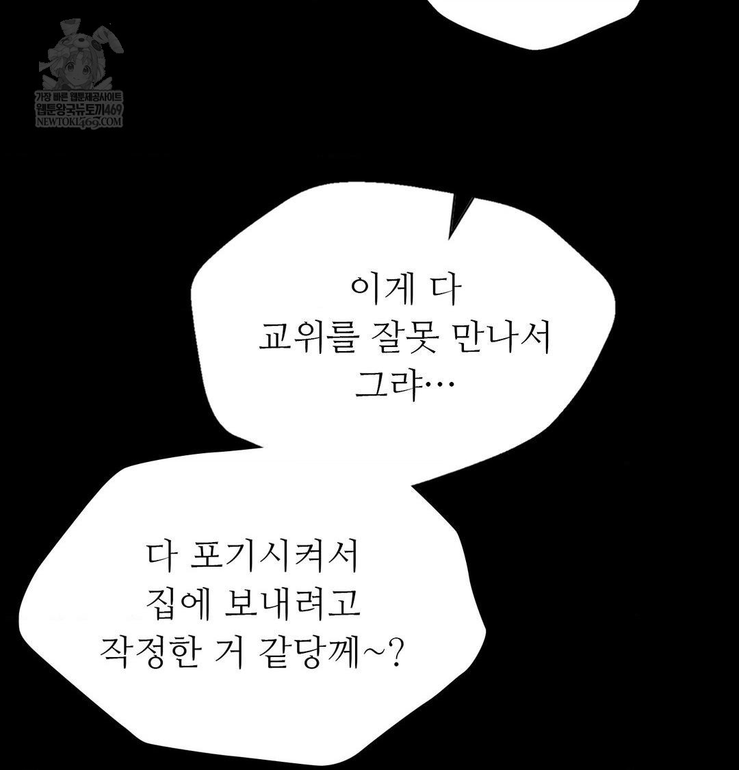 Madam Raw - Chapter 167 Page 48